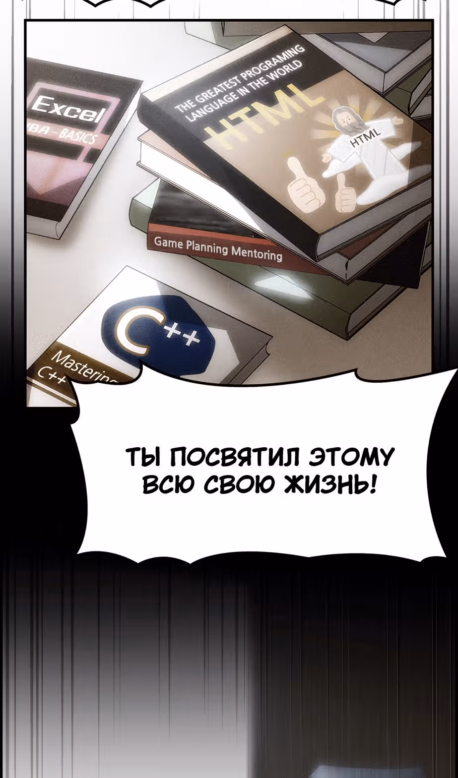 Создатель плохой концовки — Том 1 · Глава 75, страница 13