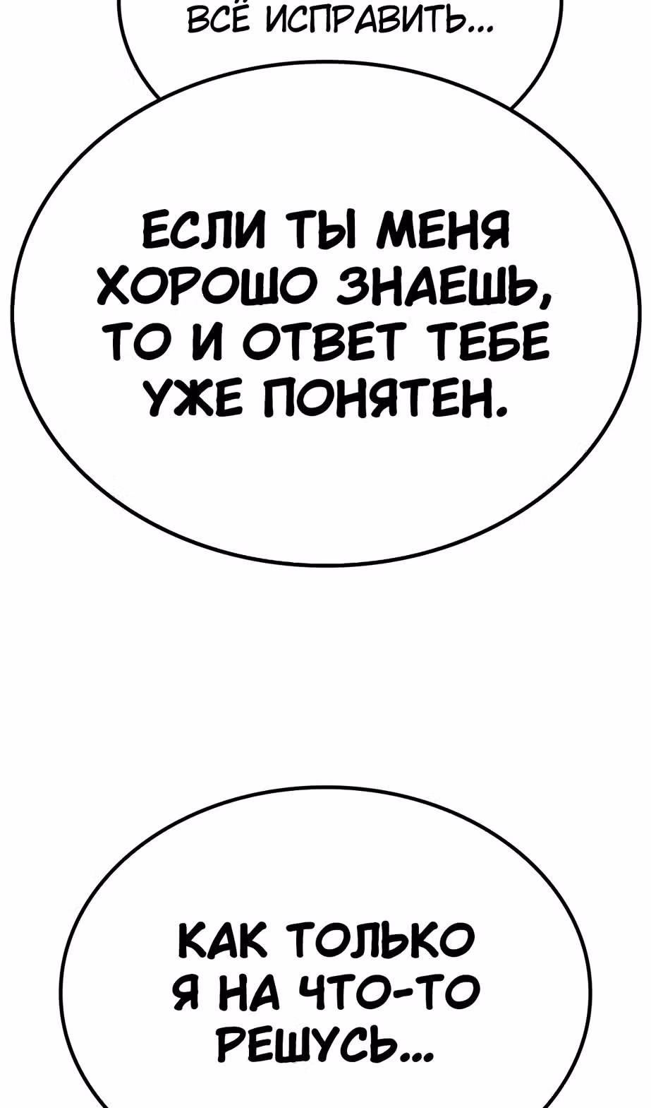 Создатель плохой концовки — Том 1 · Глава 75, страница 16