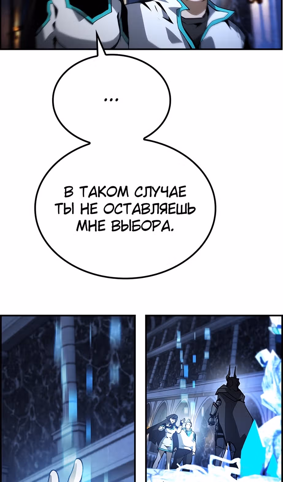 Создатель плохой концовки — Том 1 · Глава 75, страница 19