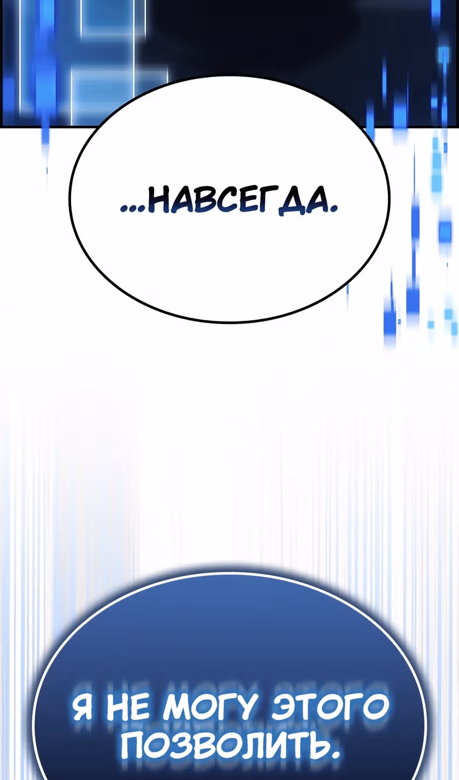 Создатель плохой концовки — Том 1 · Глава 75, страница 22