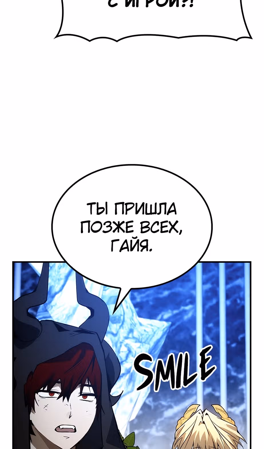 Создатель плохой концовки — Том 1 · Глава 75, страница 28