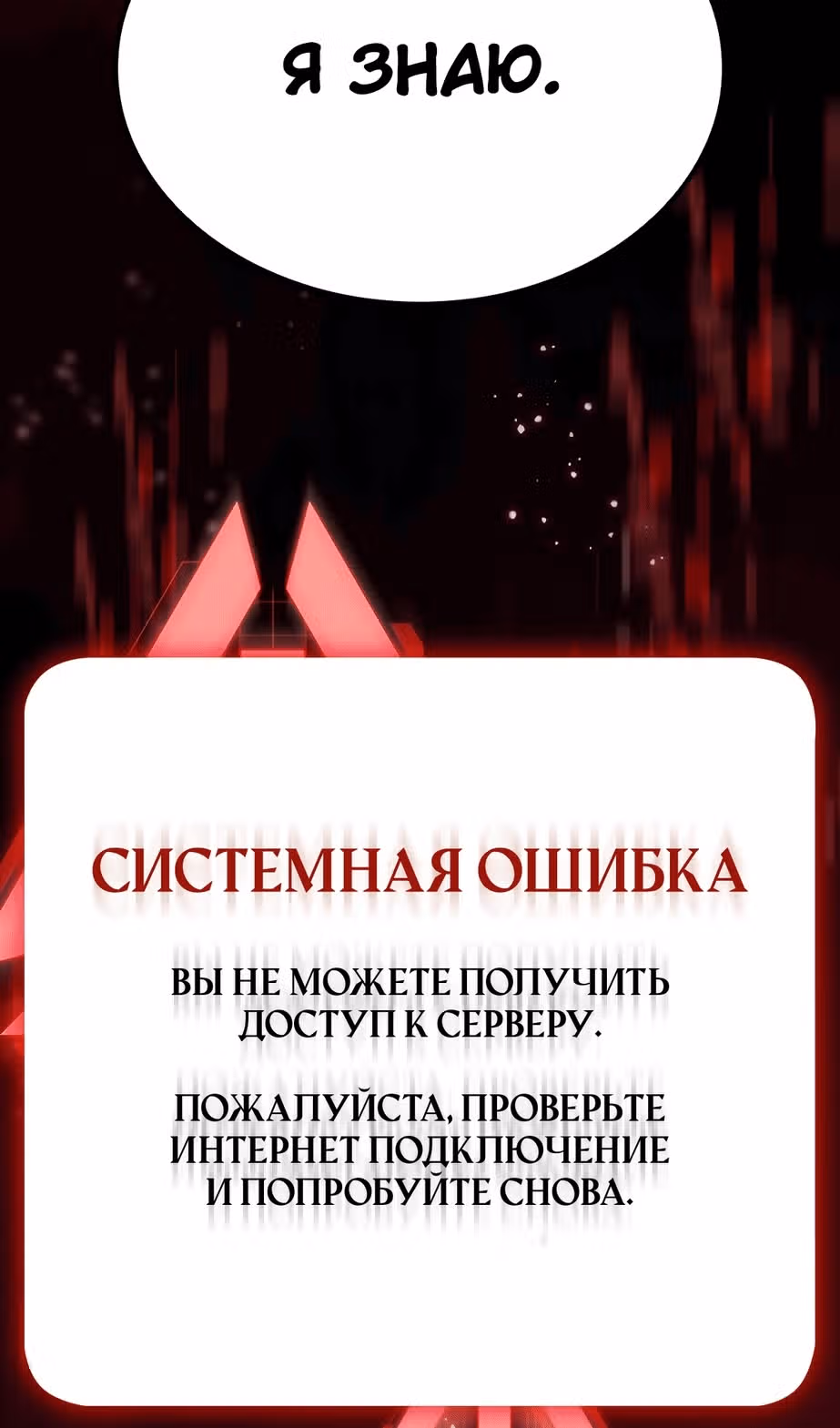 Создатель плохой концовки — Том 1 · Глава 75, страница 35