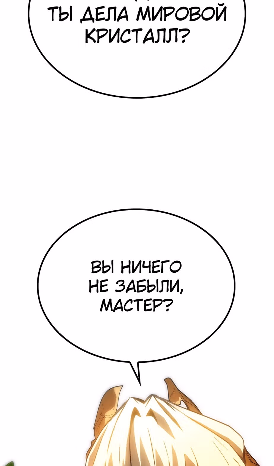 Создатель плохой концовки — Том 1 · Глава 75, страница 40