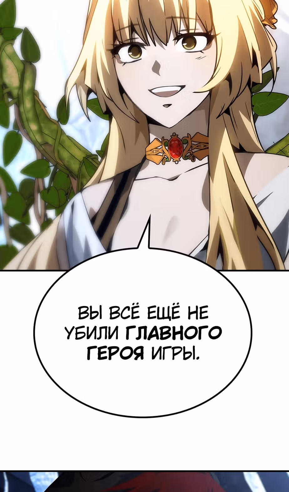 Создатель плохой концовки — Том 1 · Глава 75, страница 41