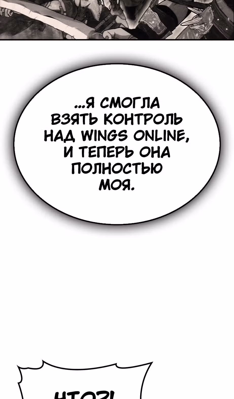 Создатель плохой концовки — Том 1 · Глава 75, страница 52