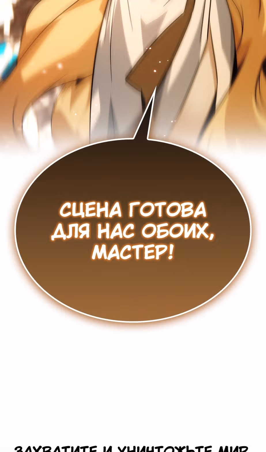 Создатель плохой концовки — Том 1 · Глава 75, страница 56