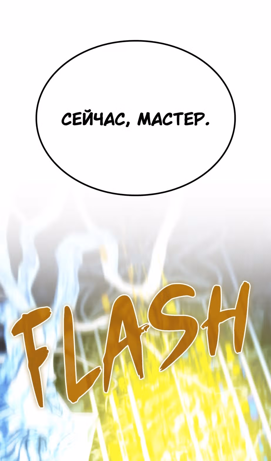 Создатель плохой концовки — Том 1 · Глава 75, страница 60