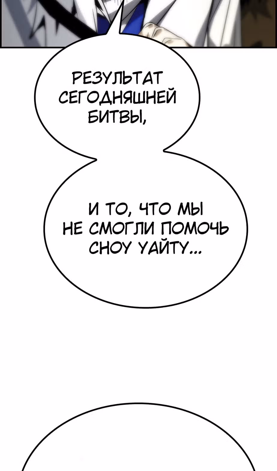 Создатель плохой концовки — Том 1 · Глава 75, страница 82