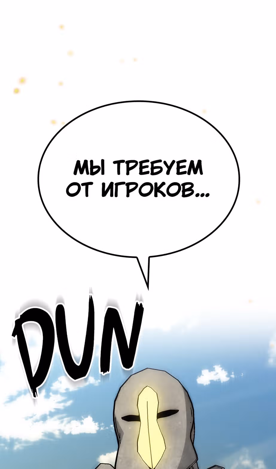 Создатель плохой концовки — Том 1 · Глава 75, страница 89