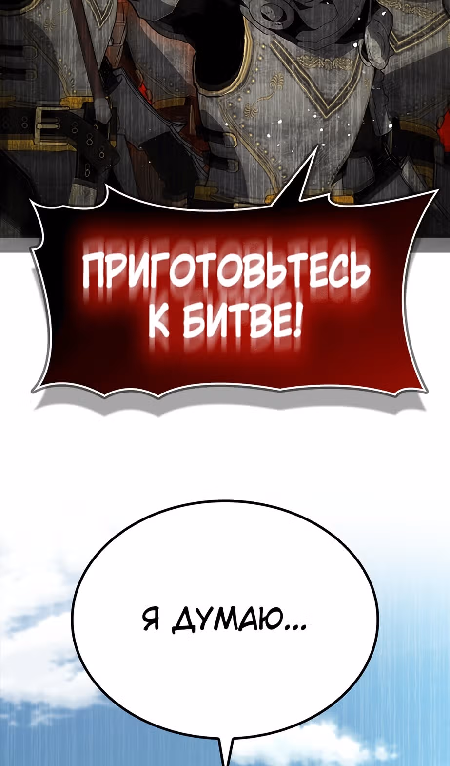Создатель плохой концовки — Том 1 · Глава 75, страница 95