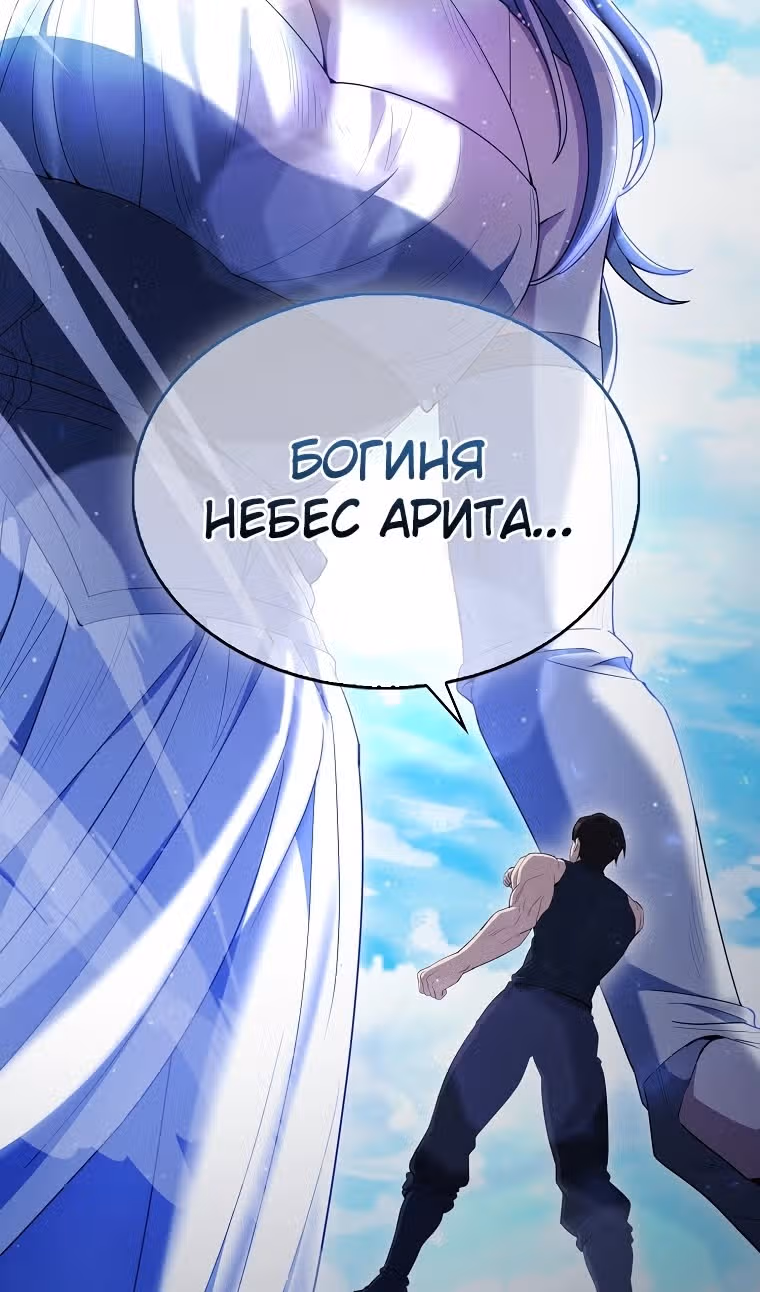 Второстепенный герой слишком силен — Том 1 · Глава 71, страница 3