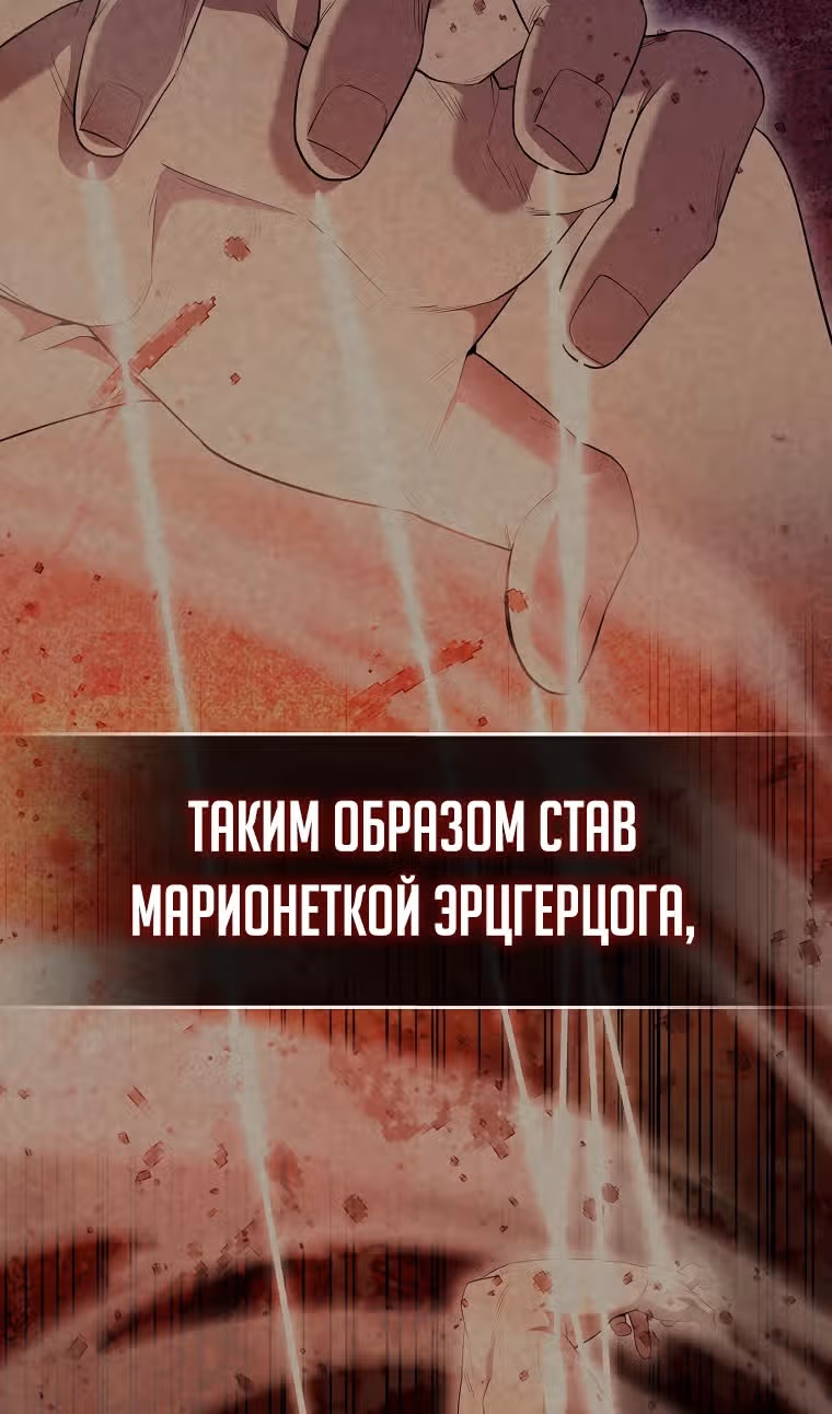 Второстепенный герой слишком силен — Том 1 · Глава 71, страница 30