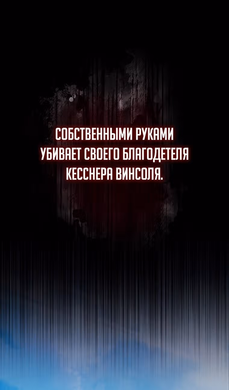 Второстепенный герой слишком силен — Том 1 · Глава 71, страница 34