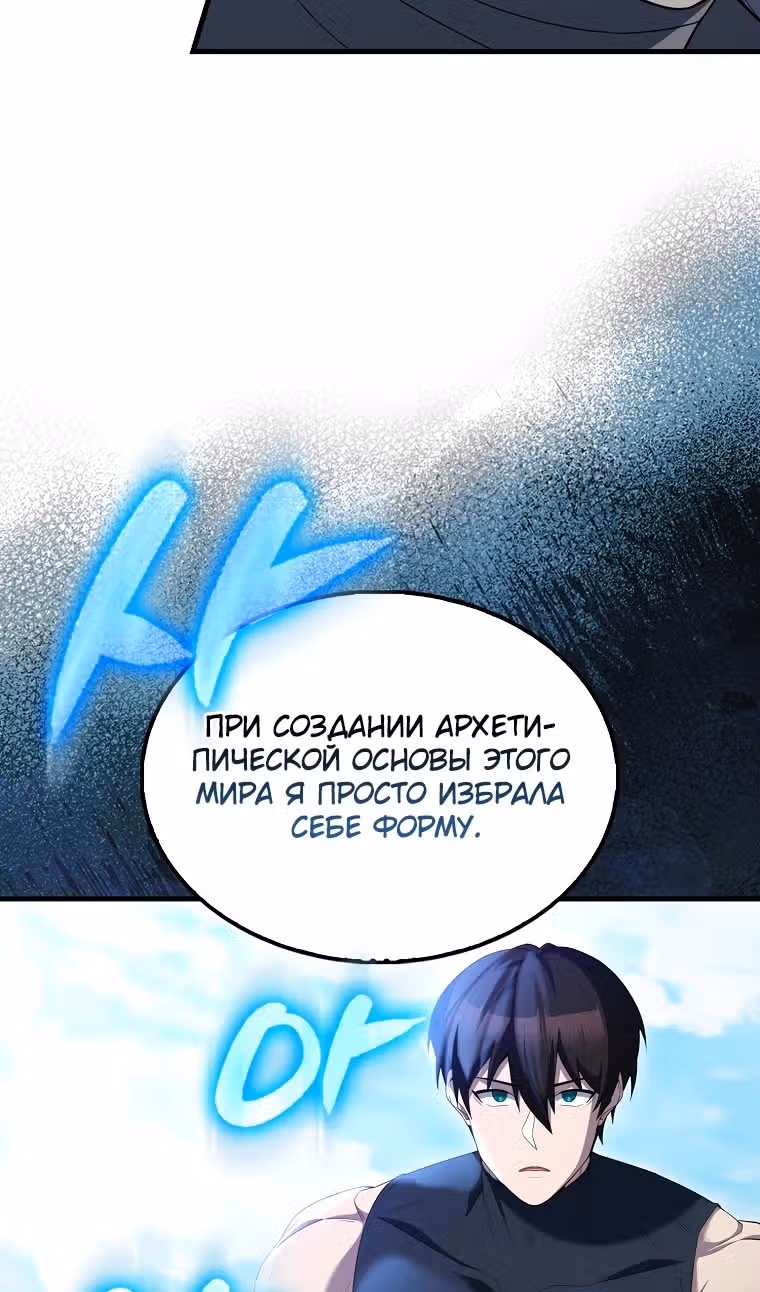 Второстепенный герой слишком силен — Том 1 · Глава 71, страница 6