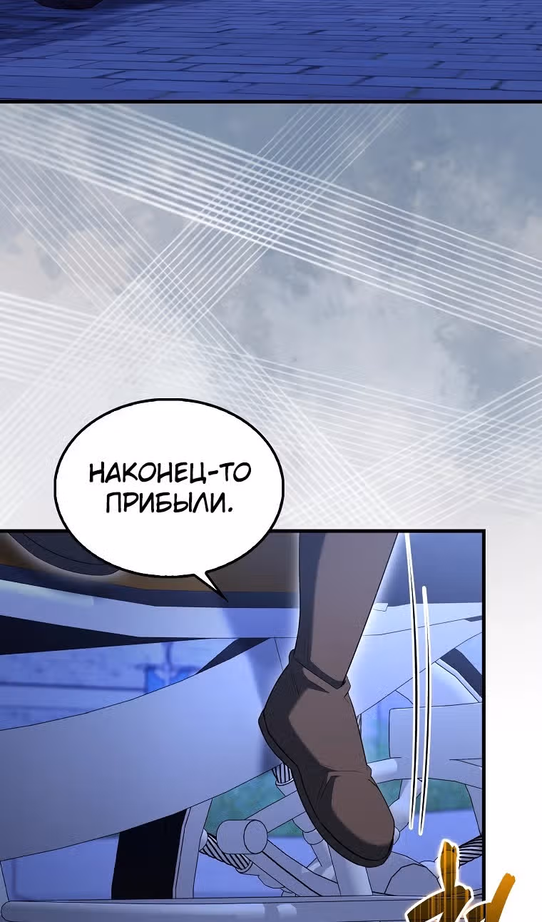 Второстепенный герой слишком силен — Том 1 · Глава 71, страница 69