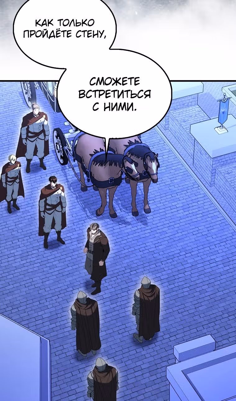 Второстепенный герой слишком силен — Том 1 · Глава 71, страница 77