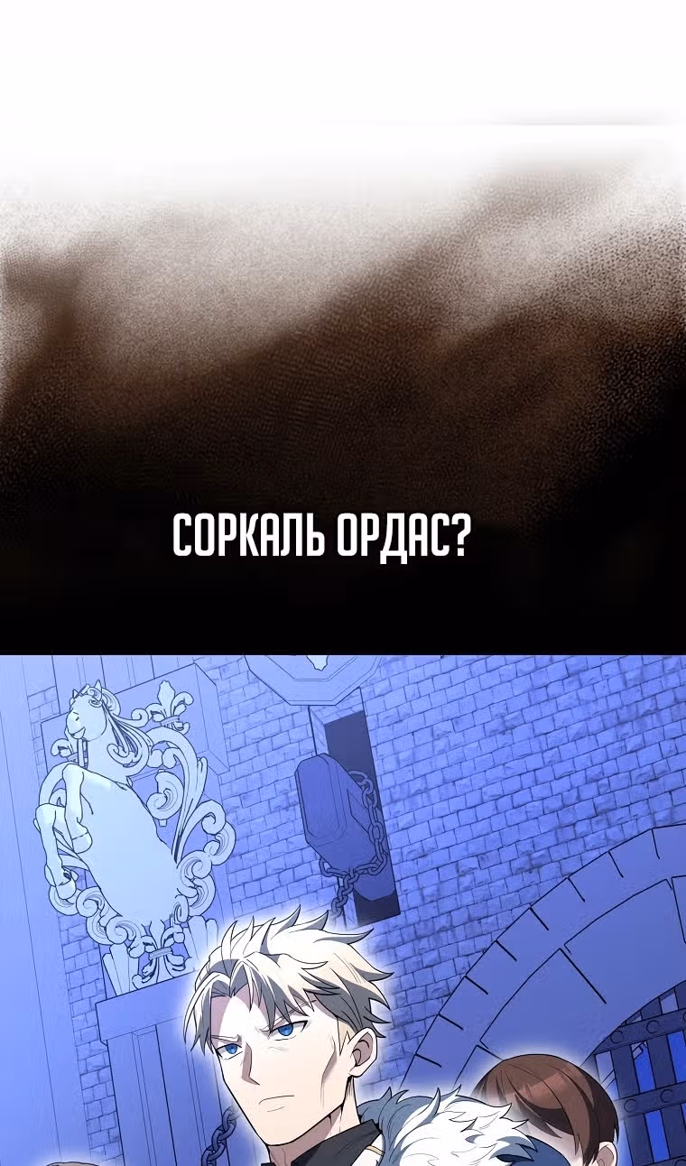 Второстепенный герой слишком силен — Том 1 · Глава 71, страница 81