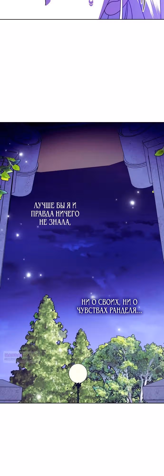 Надежда на смерть — Том 1 · Глава 54, страница 12