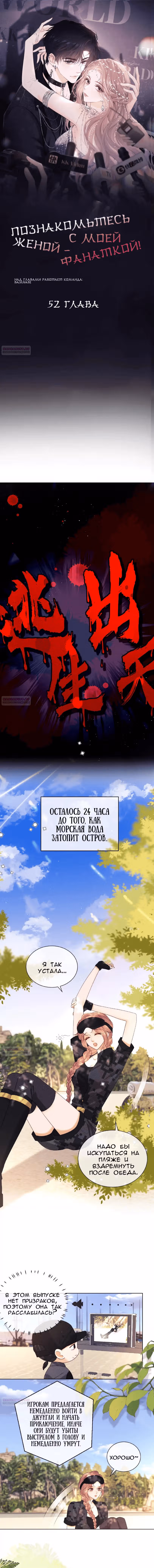 Познакомьтесь с моей женой-фанаткой! — Том 1 · Глава 52, страница 2