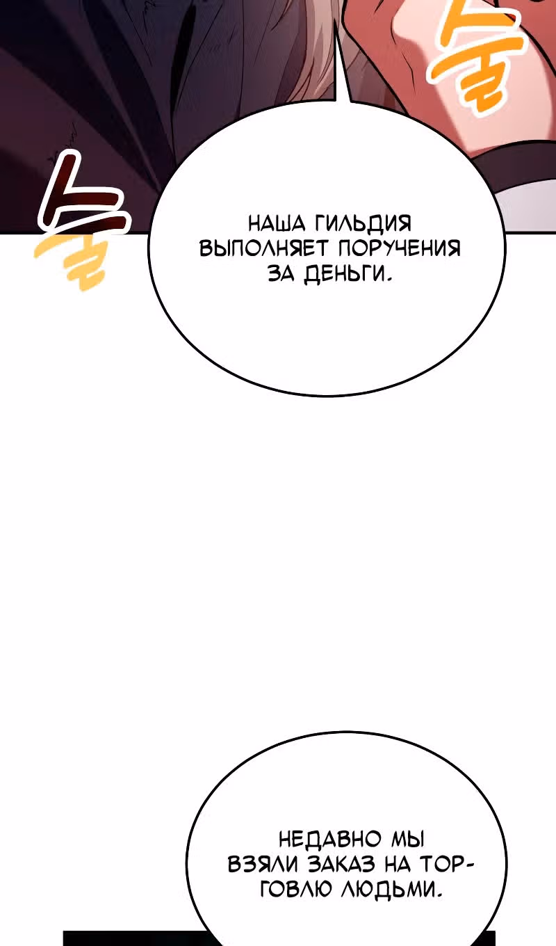 Выживание бракованного целителя — Том 1 · Глава 81, страница 111