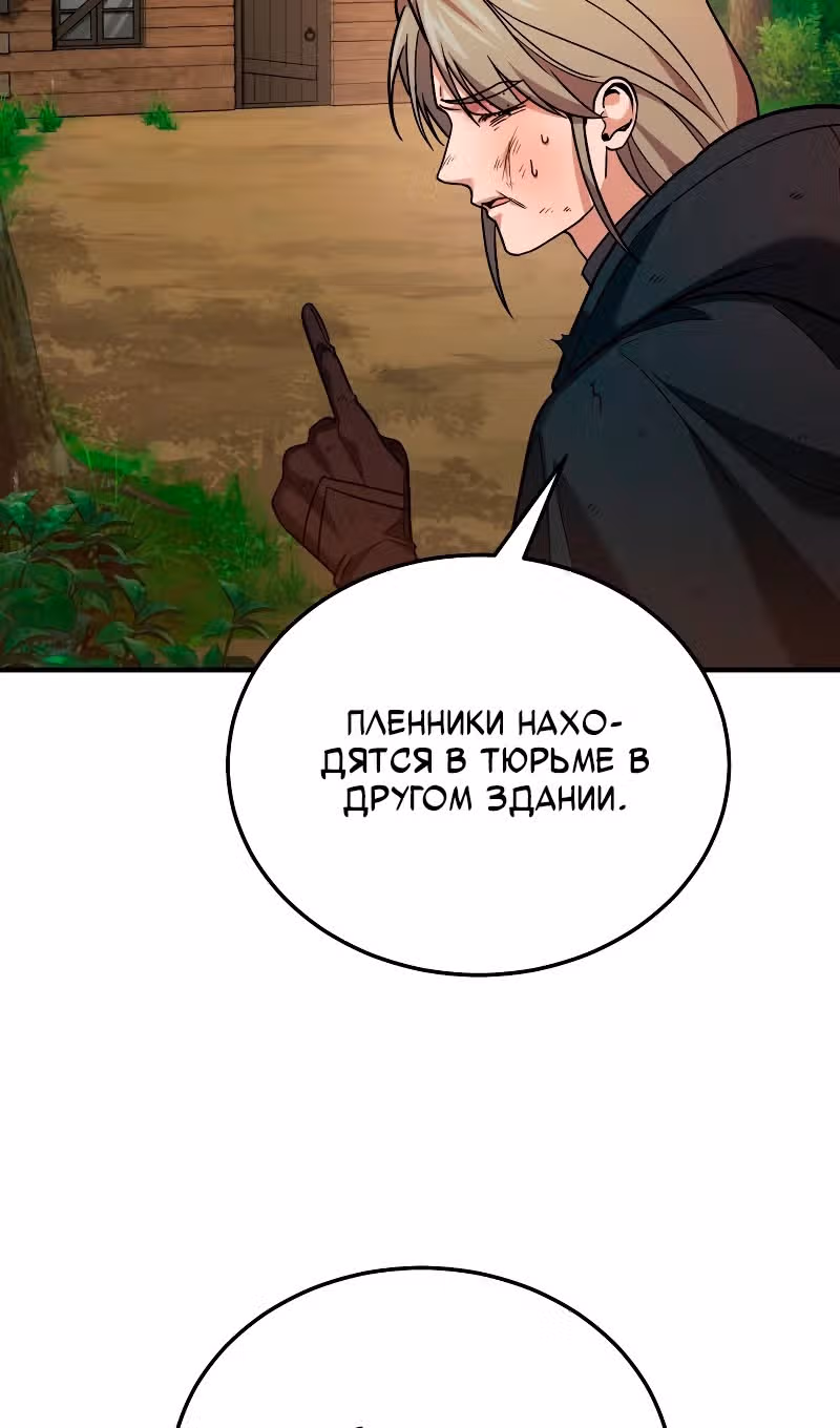 Выживание бракованного целителя — Том 1 · Глава 81, страница 116