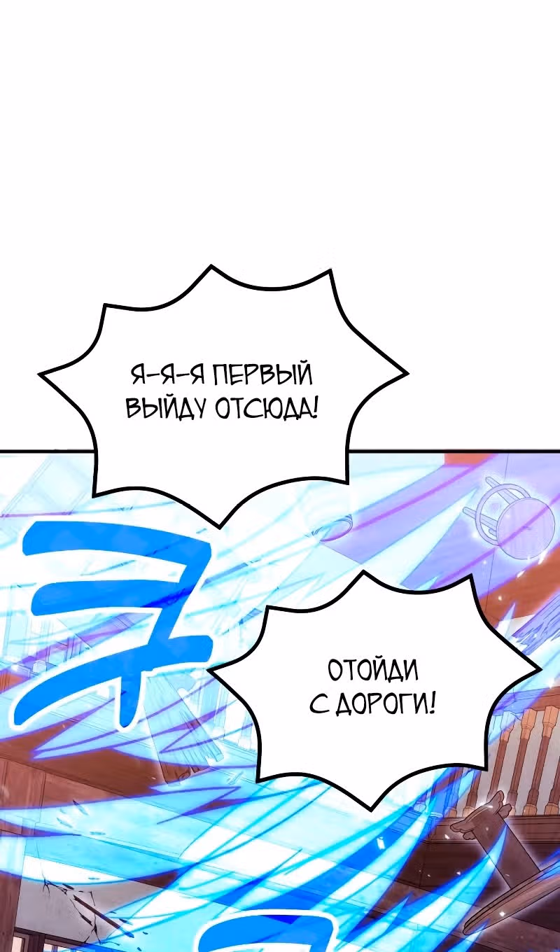 Выживание бракованного целителя — Том 1 · Глава 81, страница 26