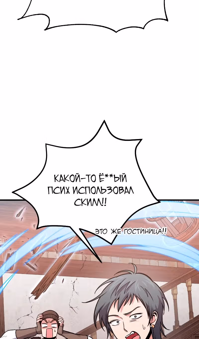 Выживание бракованного целителя — Том 1 · Глава 81, страница 5