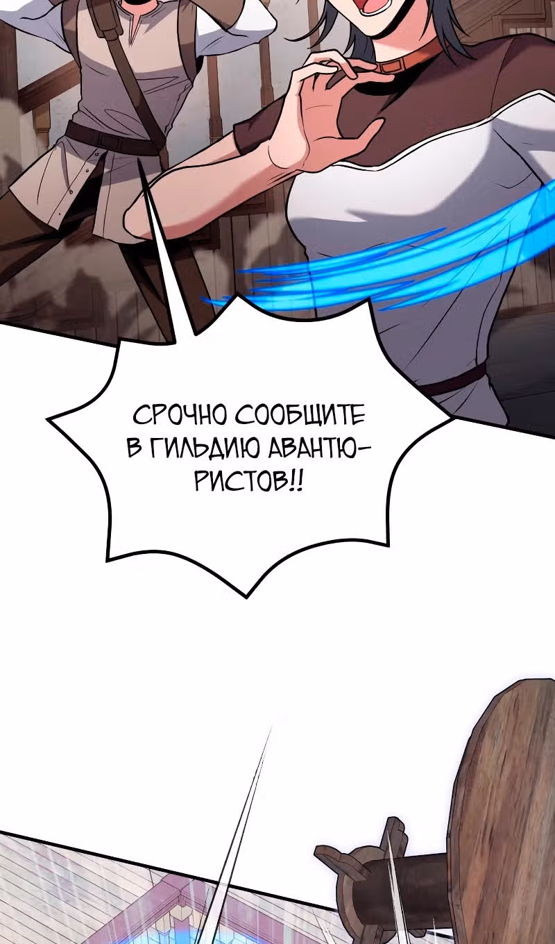 Выживание бракованного целителя — Том 1 · Глава 81, страница 6