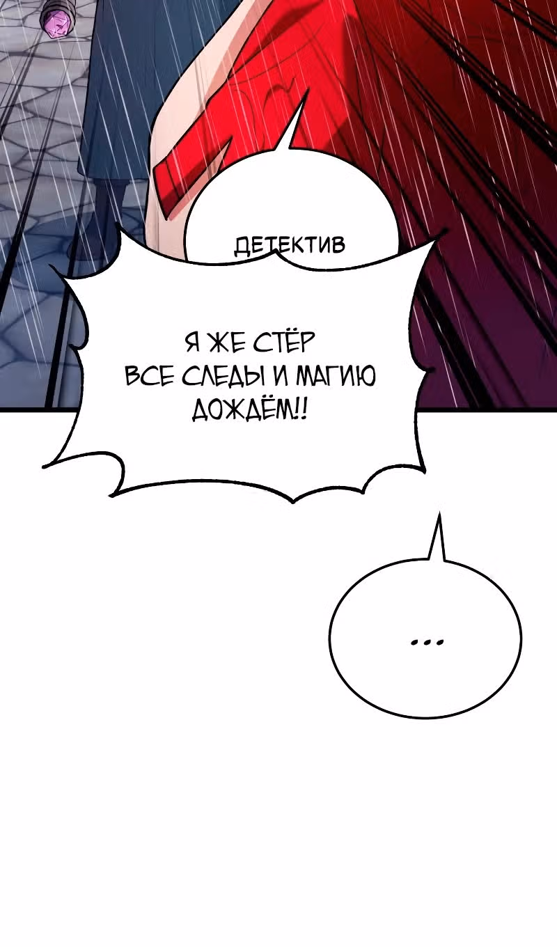 Выживание бракованного целителя — Том 1 · Глава 81, страница 76