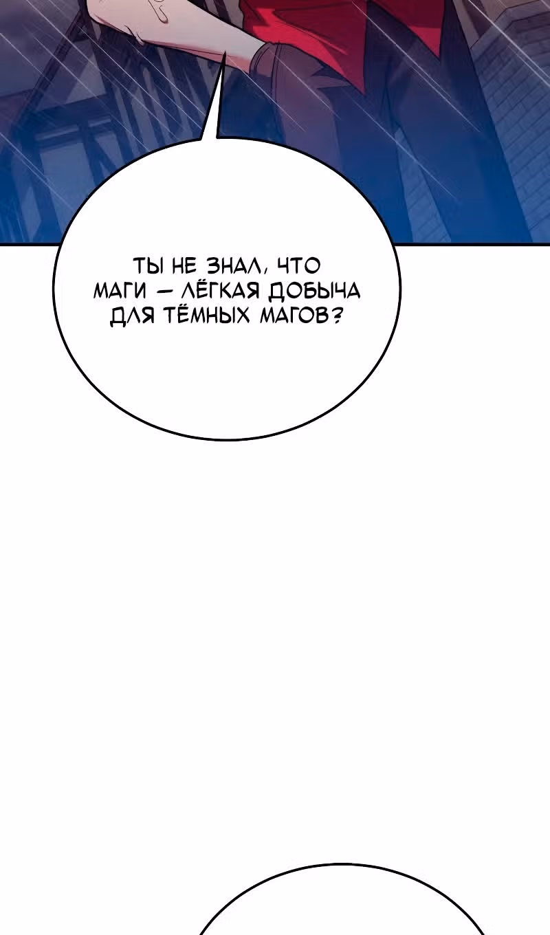 Выживание бракованного целителя — Том 1 · Глава 81, страница 94