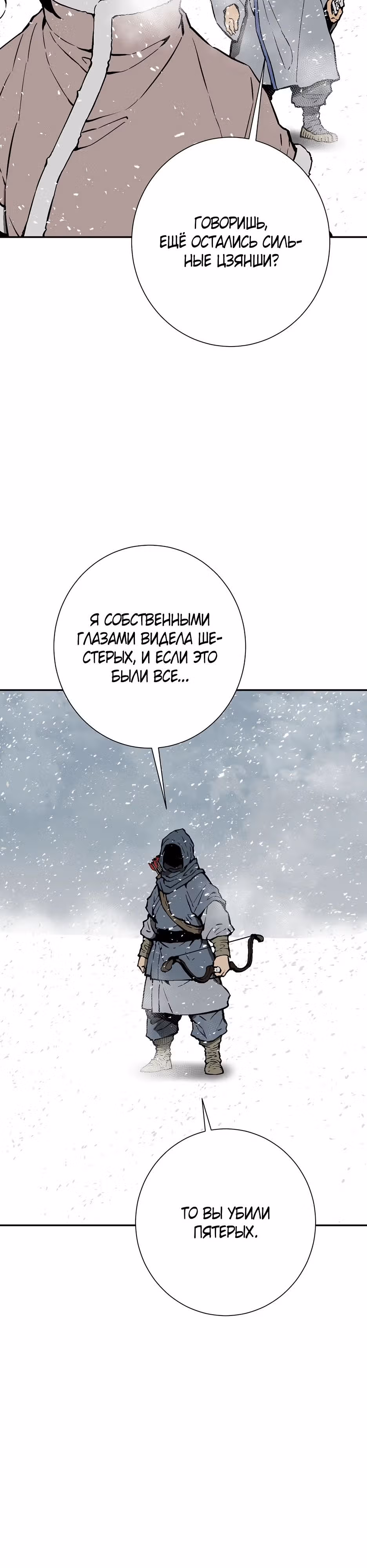 Сказания о лунном клинке — Том 2 · Глава 90, страница 9