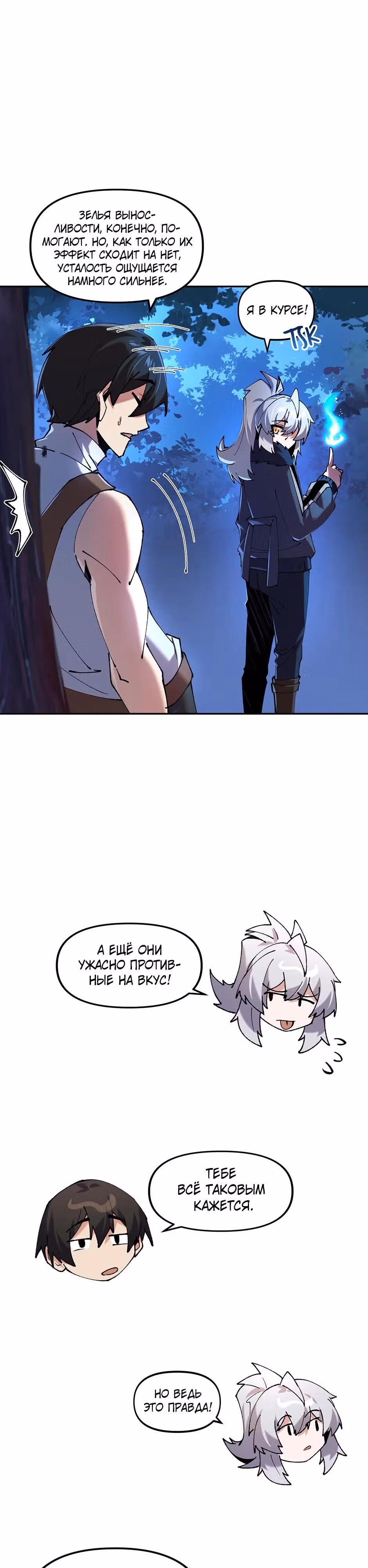 Сальвос: Эволюция Монстра — Том 2 · Глава 77, страница 45