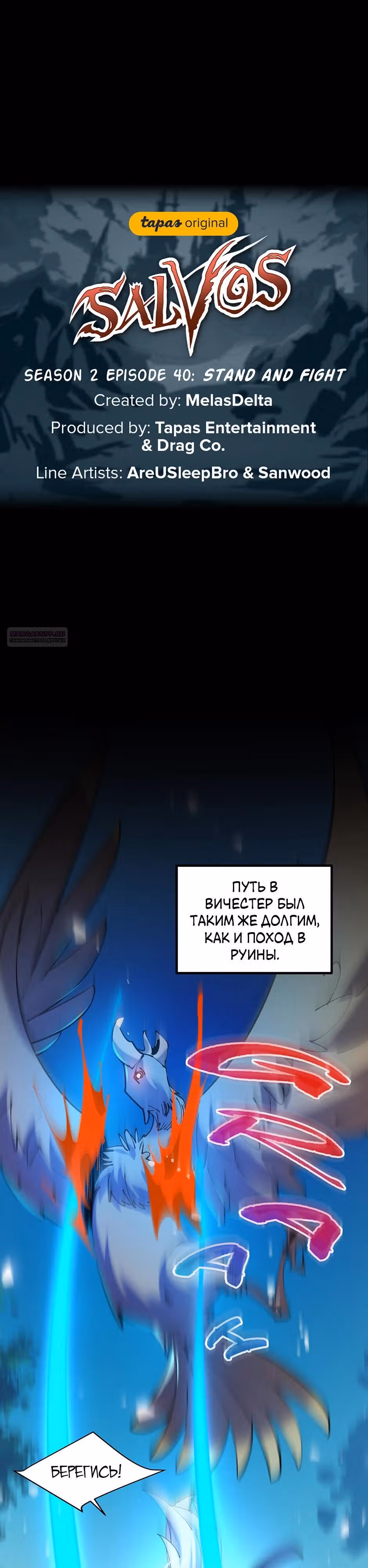 Сальвос: Эволюция Монстра — Том 2 · Глава 77, страница 10