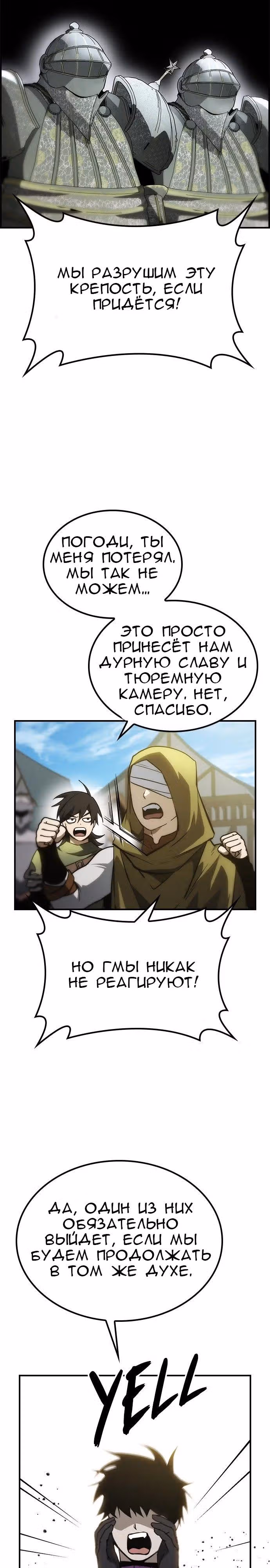 Создатель плохой концовки — Том 1 · Глава 55, страница 11
