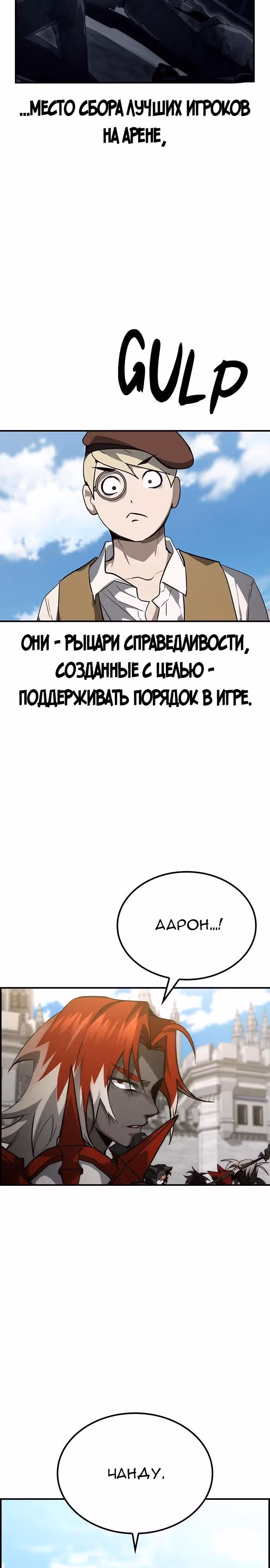 Создатель плохой концовки — Том 1 · Глава 55, страница 28