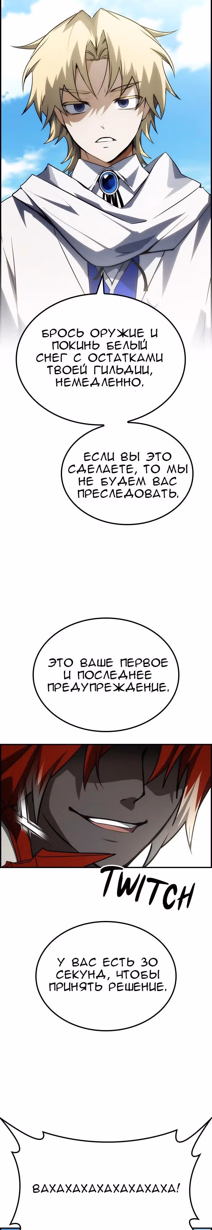 Создатель плохой концовки — Том 1 · Глава 55, страница 29