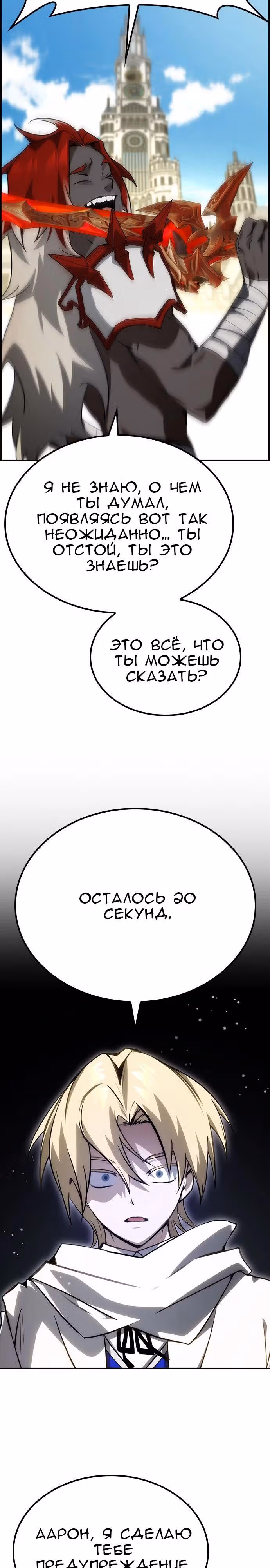 Создатель плохой концовки — Том 1 · Глава 55, страница 30