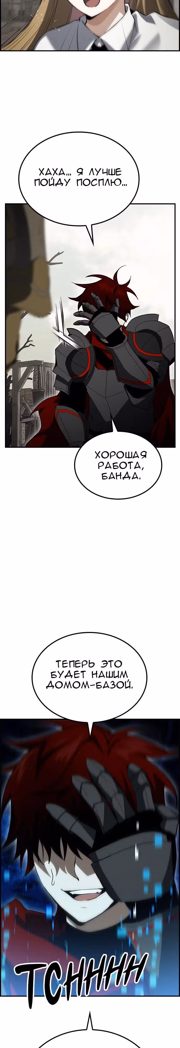 Создатель плохой концовки — Том 1 · Глава 55, страница 6