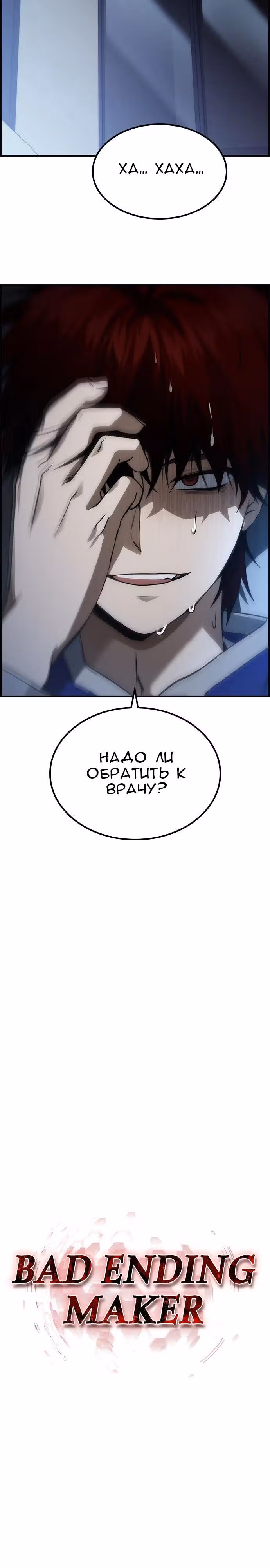 Создатель плохой концовки — Том 1 · Глава 55, страница 9