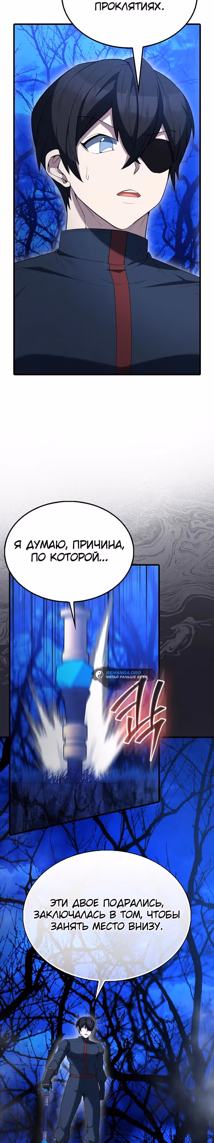 Второстепенный герой слишком силен — Том 1 · Глава 86, страница 13