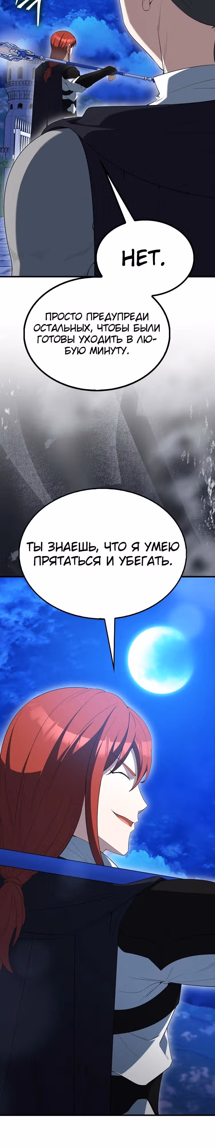 Второстепенный герой слишком силен — Том 1 · Глава 86, страница 23