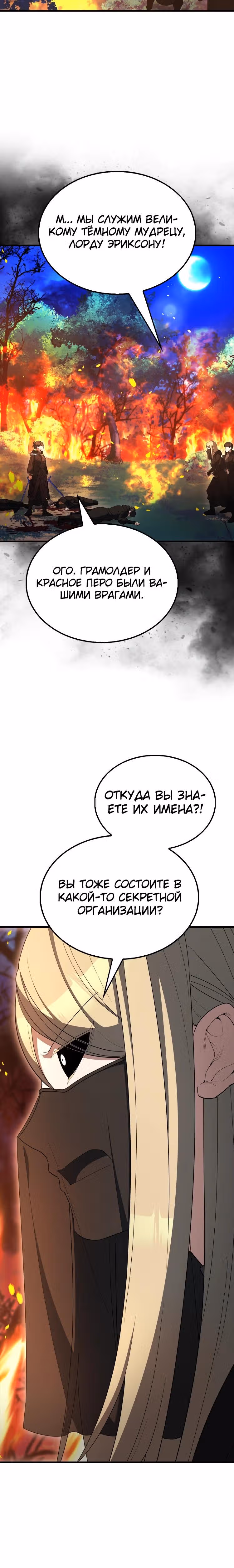 Второстепенный герой слишком силен — Том 1 · Глава 86, страница 5