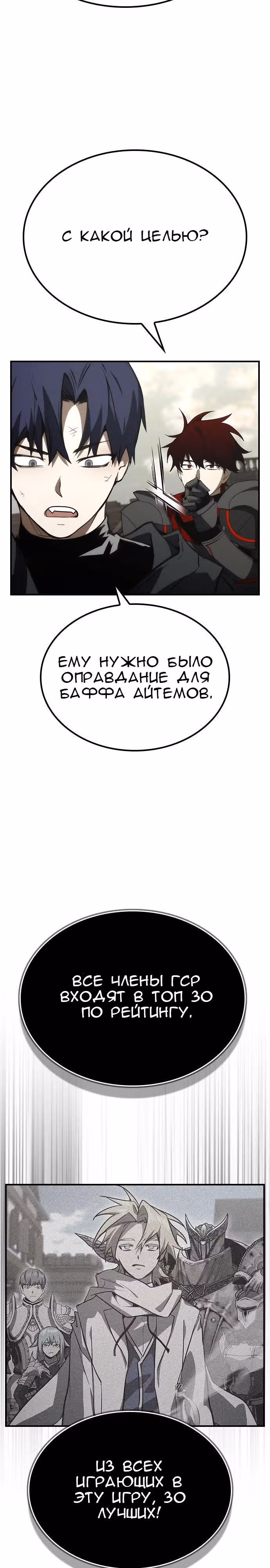 Создатель плохой концовки — Том 1 · Глава 56, страница 20