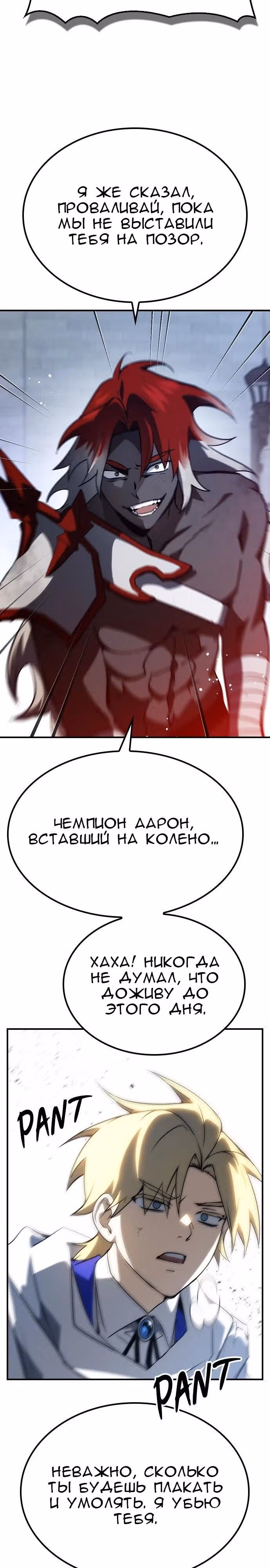 Создатель плохой концовки — Том 1 · Глава 56, страница 6