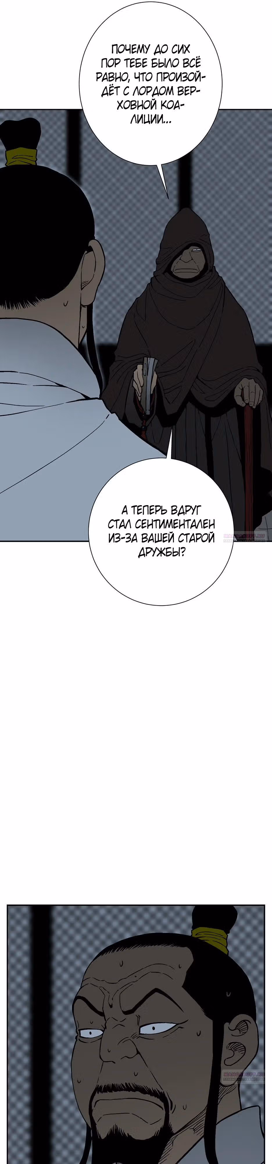 Сказания о лунном клинке — Том 2 · Глава 78, страница 26