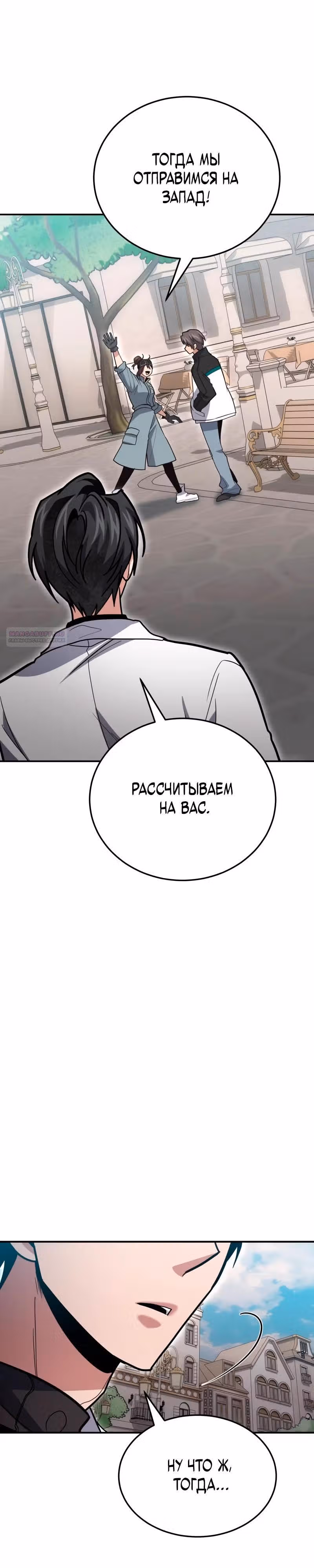Выживание бракованного целителя — Том 1 · Глава 136, страница 18
