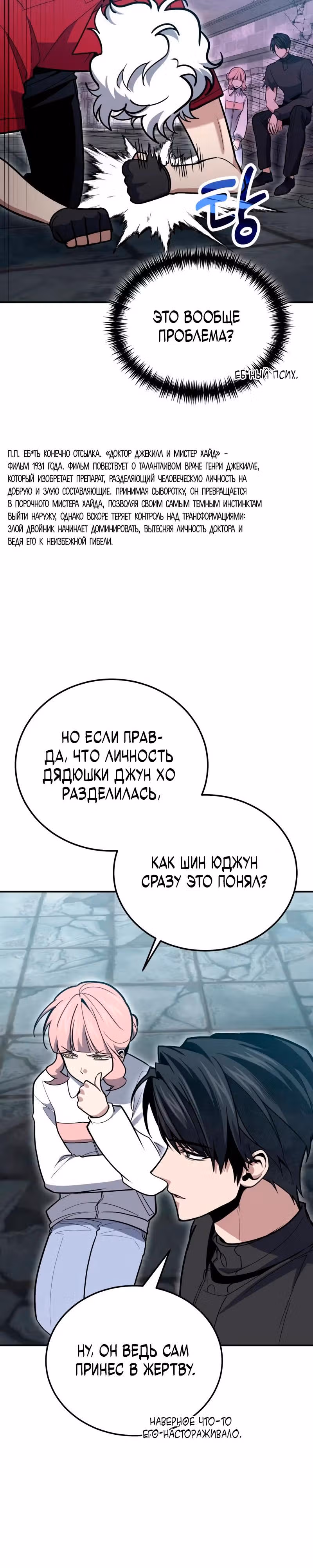 Выживание бракованного целителя — Том 1 · Глава 136, страница 4