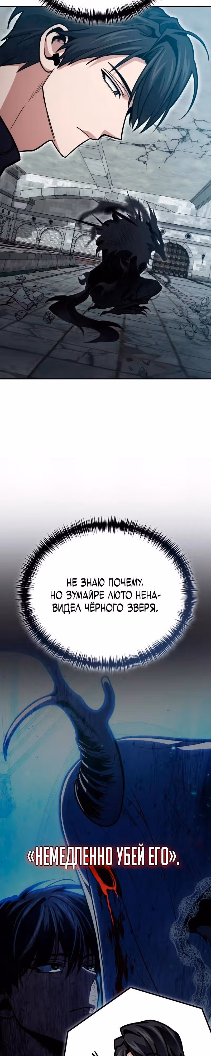 Выживание бракованного целителя — Том 1 · Глава 136, страница 8