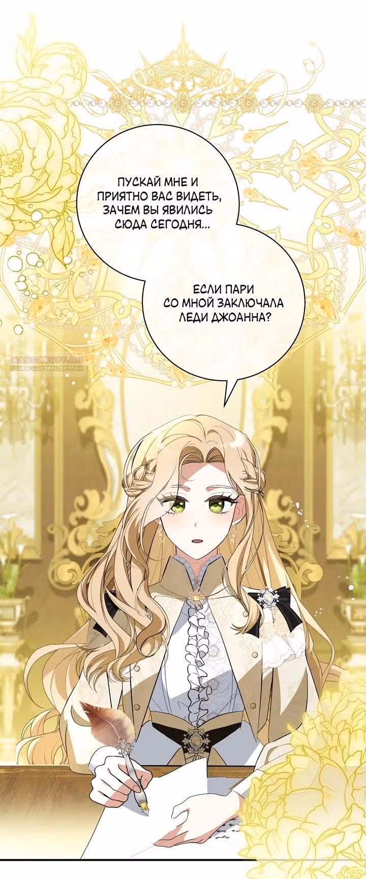 Я стала пьяной императрицей — Том 1 · Глава 69, страница 16
