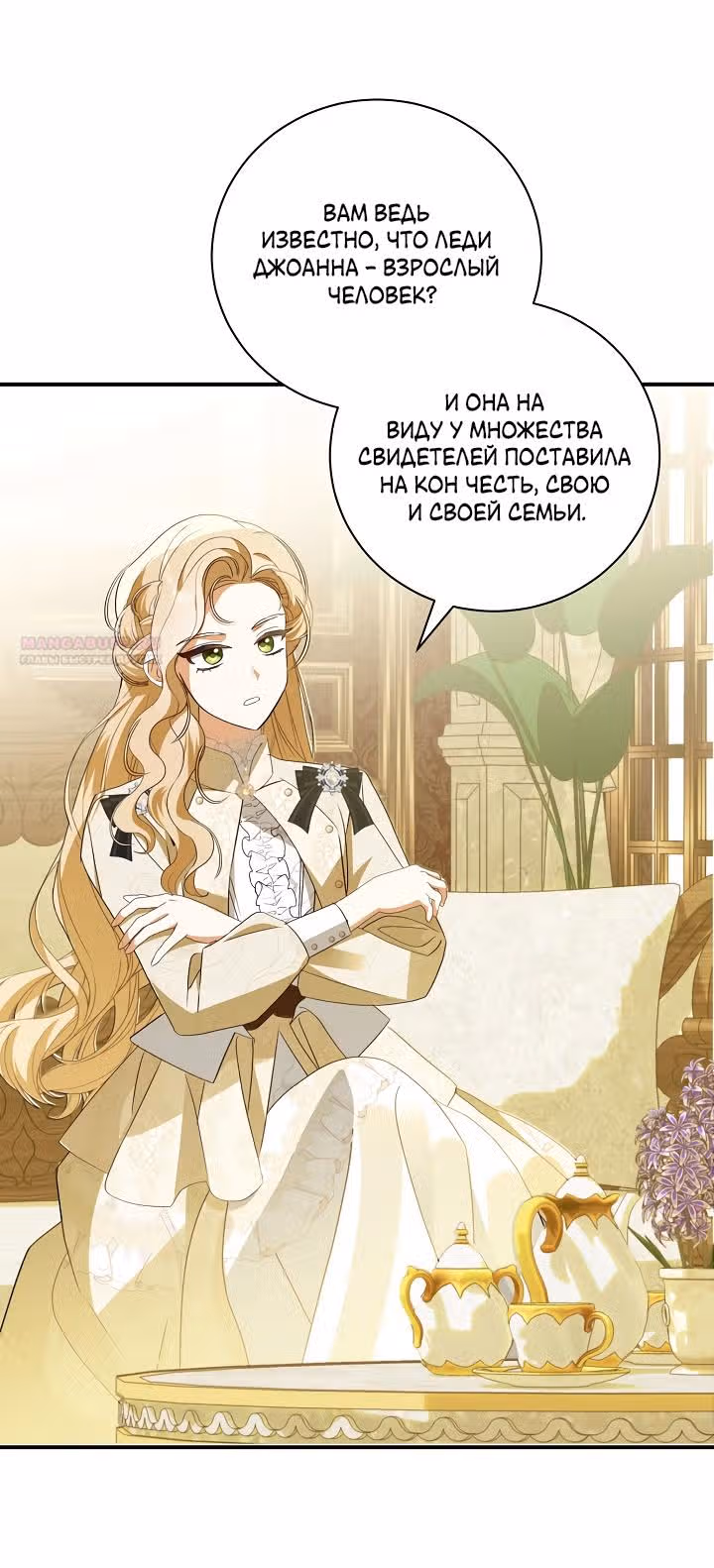 Я стала пьяной императрицей — Том 1 · Глава 69, страница 22